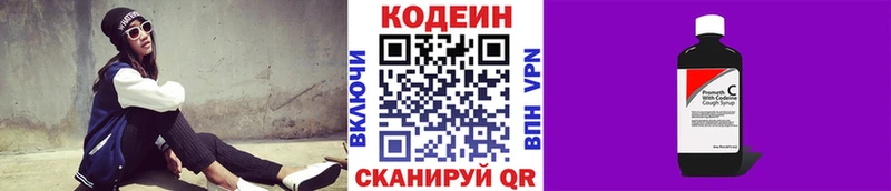Кодеин напиток Lean (лин)  Купить  Осинники 